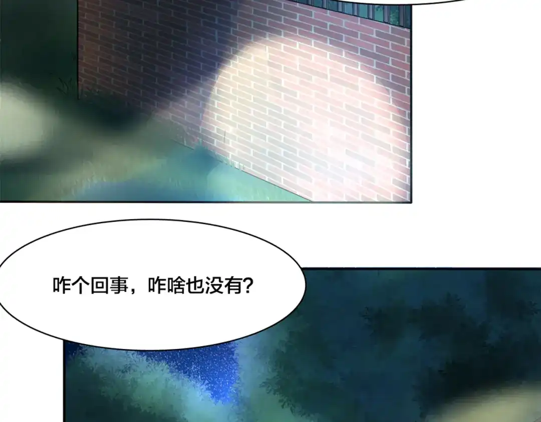 《鸵鸟先生》第4话 熟悉的味道 第46页