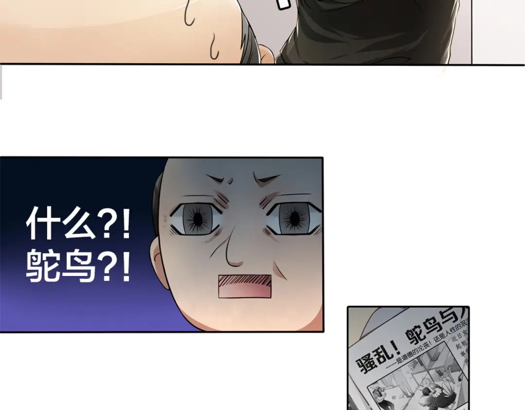 《鸵鸟先生》第4话 熟悉的味道 第9页