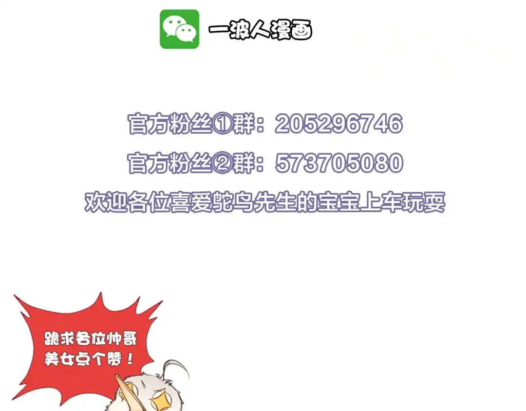 《鸵鸟先生》第4话 熟悉的味道 第53页