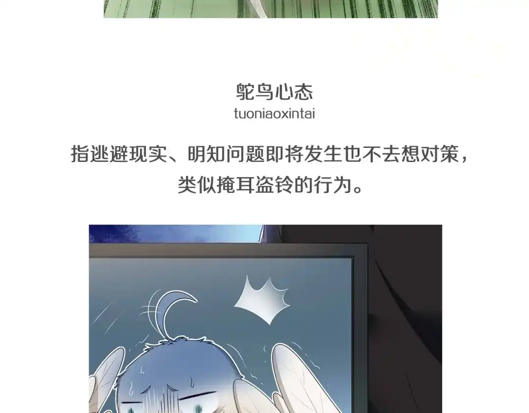 《鸵鸟先生》第5话 你下个蛋给我吃 第66页