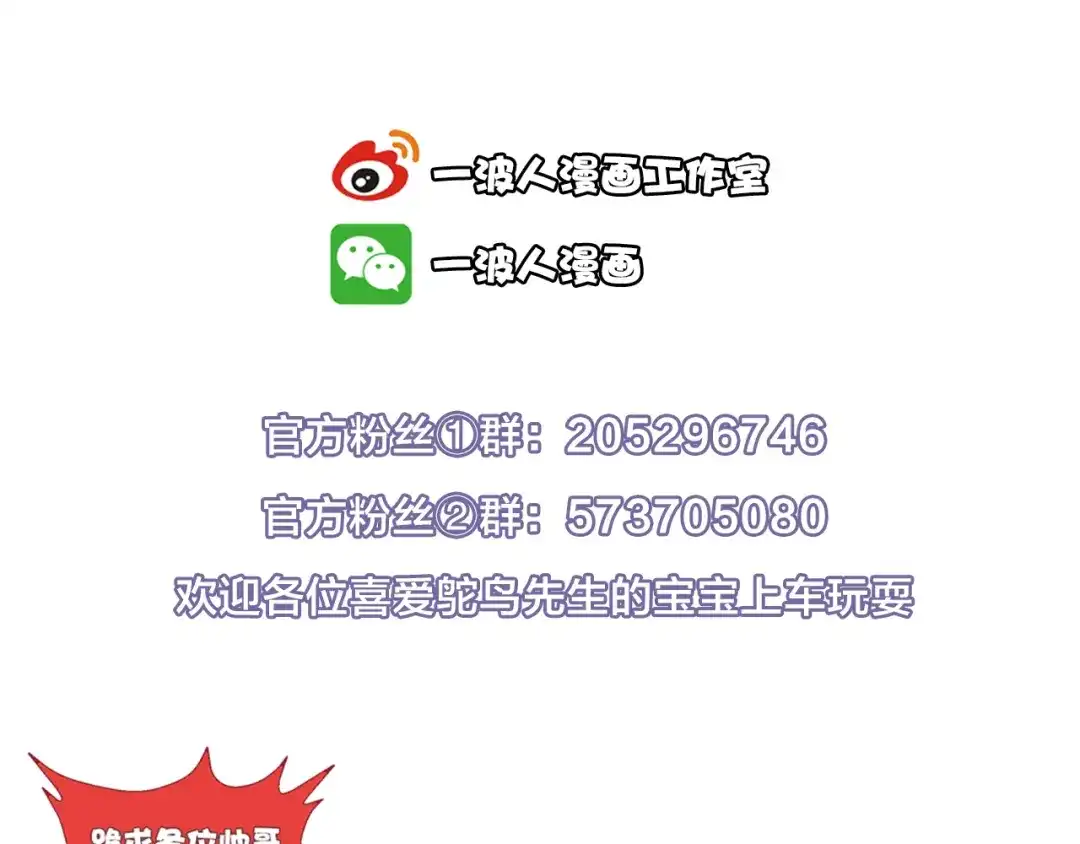 《鸵鸟先生》第5话 你下个蛋给我吃 第69页