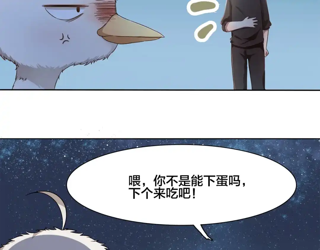 《鸵鸟先生》第5话 你下个蛋给我吃 第43页