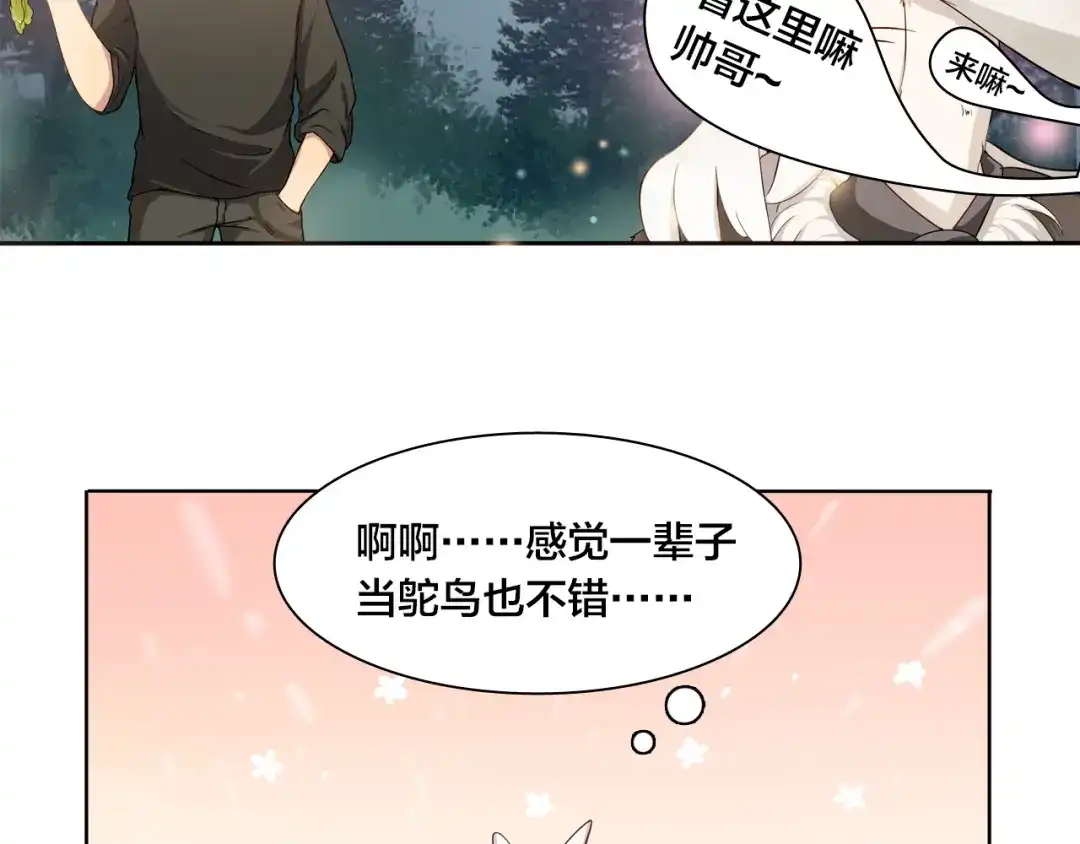 《鸵鸟先生》第6话 最辉煌的时刻！ 第23页