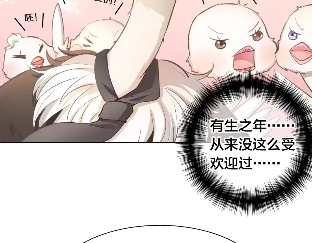 《鸵鸟先生》第6话 最辉煌的时刻！ 第20页