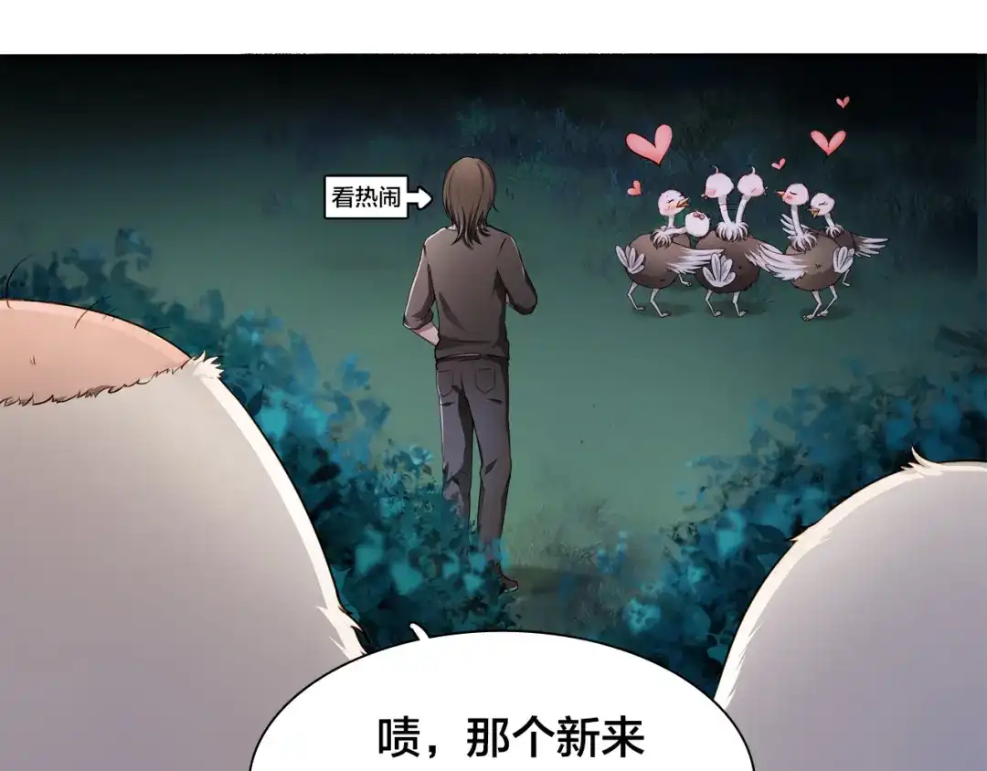 《鸵鸟先生》第6话 最辉煌的时刻！ 第25页