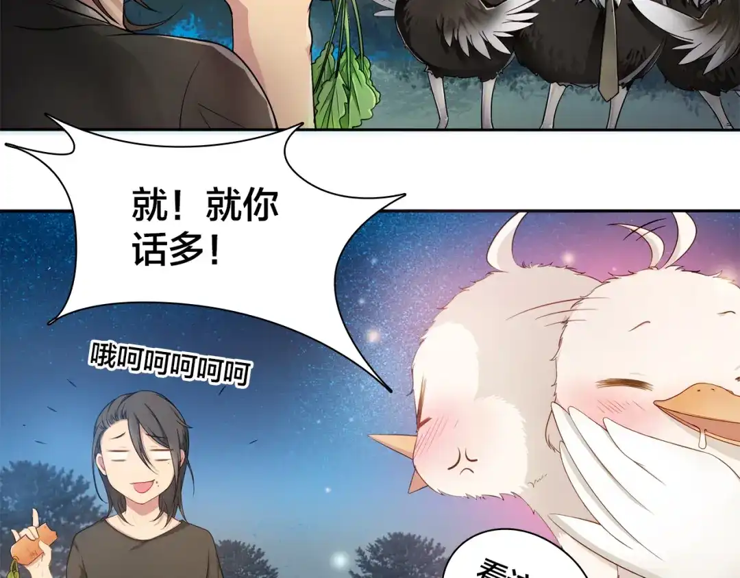 《鸵鸟先生》第6话 最辉煌的时刻！ 第22页