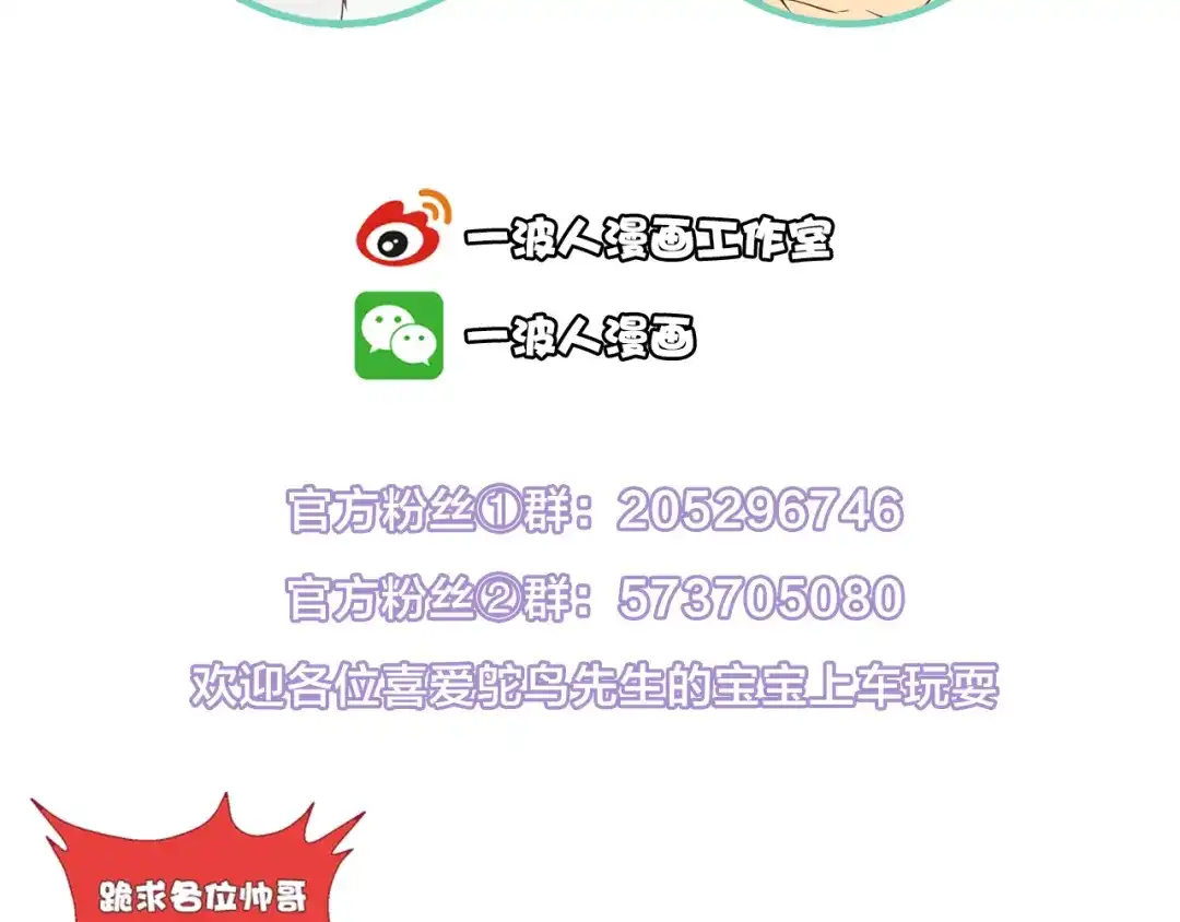 《鸵鸟先生》第7话 他好帅哦…… 第77页