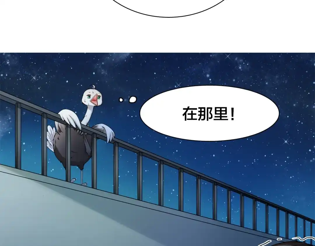 《鸵鸟先生》第7话 他好帅哦…… 第11页