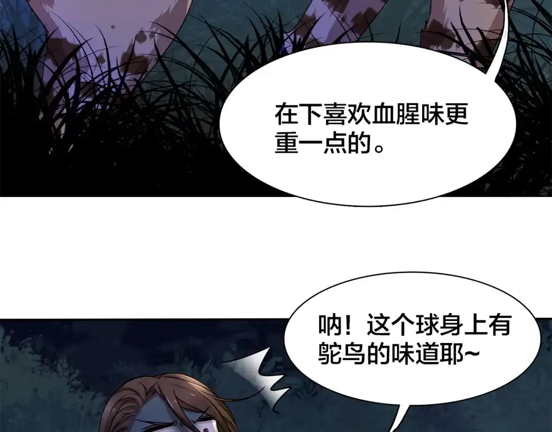 《鸵鸟先生》第7话 他好帅哦…… 第7页