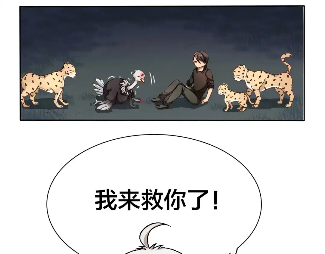 《鸵鸟先生》第7话 他好帅哦…… 第24页
