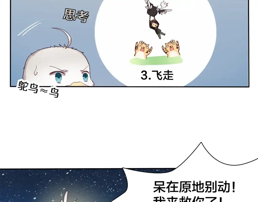《鸵鸟先生》第7话 他好帅哦…… 第15页