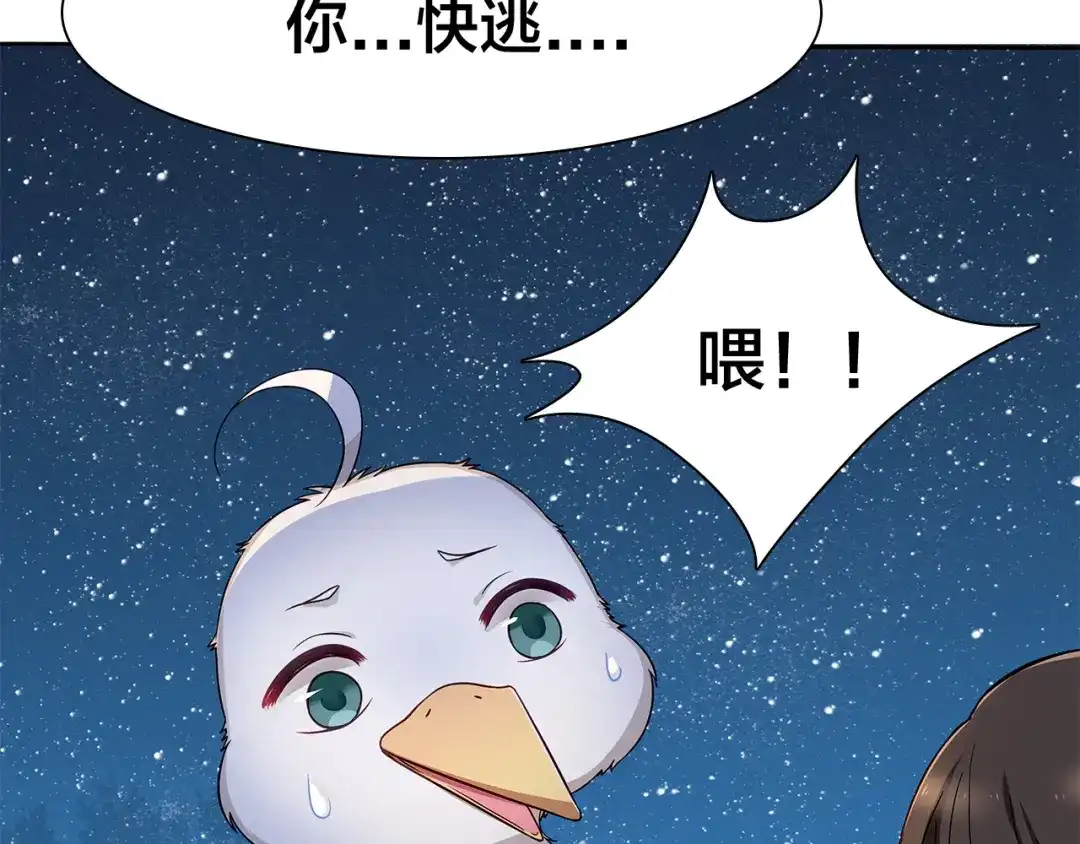 《鸵鸟先生》第7话 他好帅哦…… 第66页