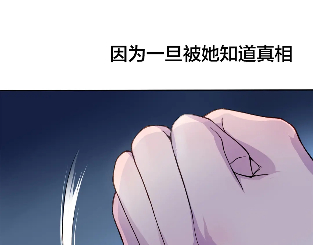 《鸵鸟先生》第8话 不为人知的一面 第120页