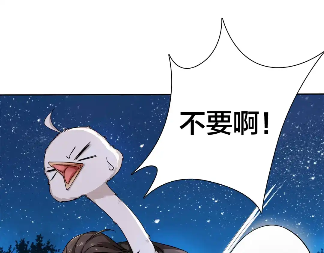 《鸵鸟先生》第8话 不为人知的一面 第21页
