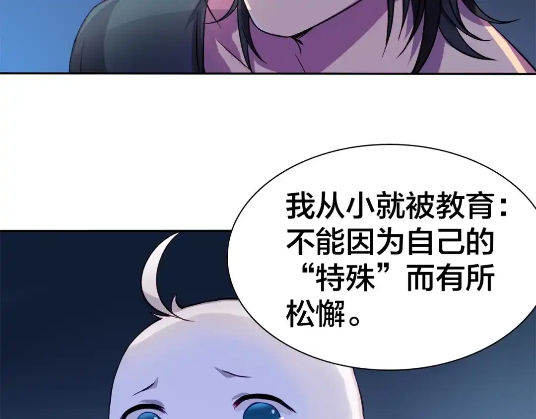 《鸵鸟先生》第8话 不为人知的一面 第94页
