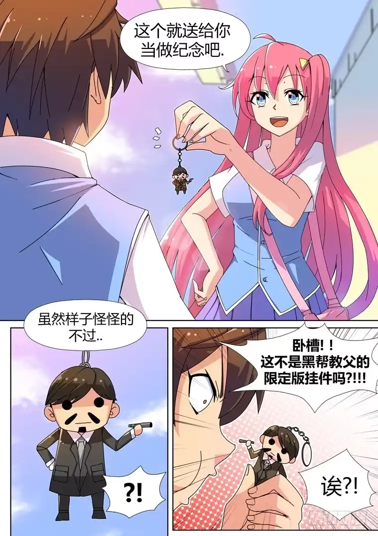 脱团大作战 1.告白的诅咒？ 第16页