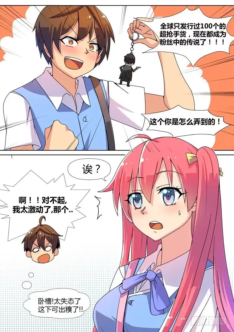 脱团大作战 1.告白的诅咒？ 第17页