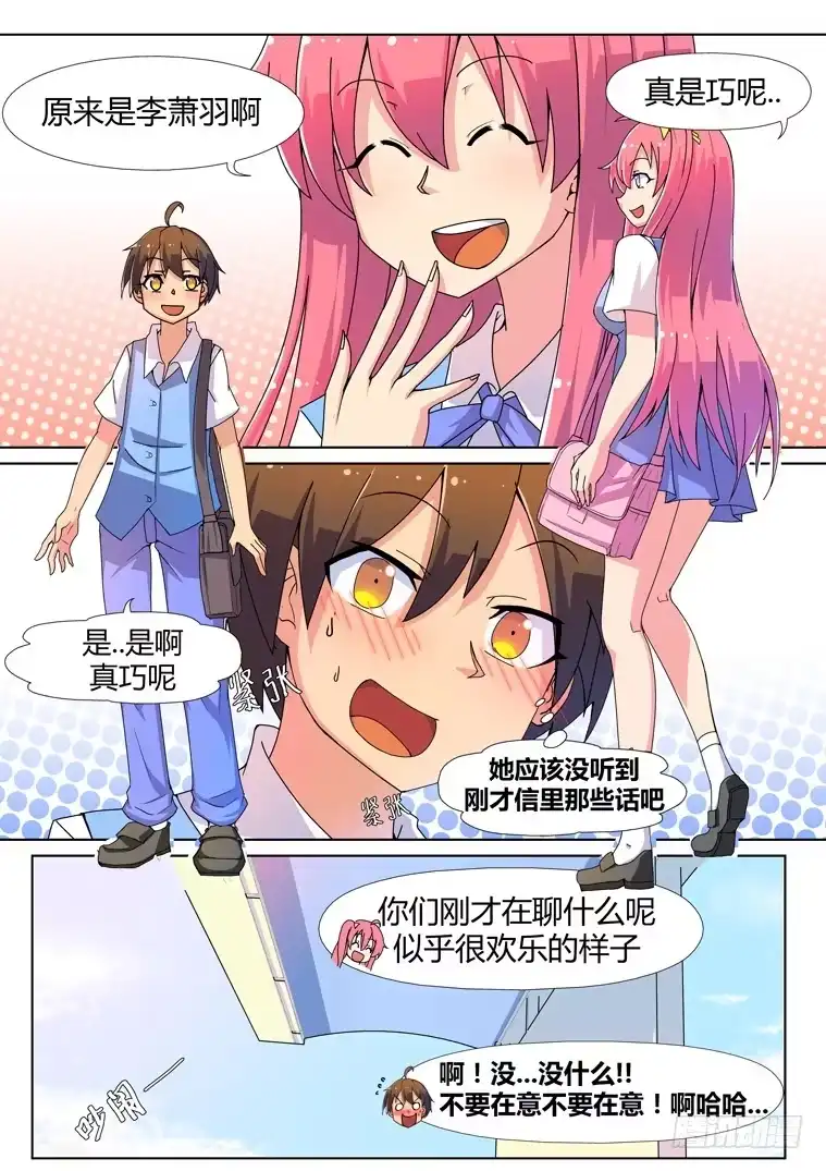 脱团大作战 1.告白的诅咒？ 第14页
