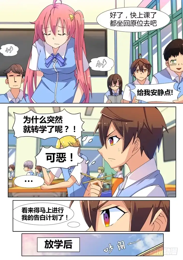 脱团大作战 1.告白的诅咒？ 第6页