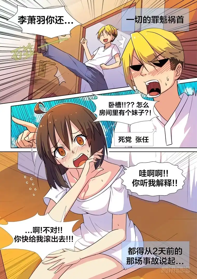 脱团大作战 1.告白的诅咒？ 第4页