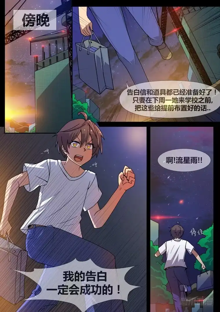 脱团大作战 1.告白的诅咒？ 第21页
