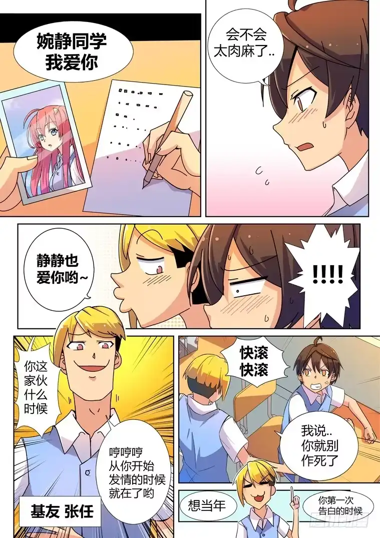 脱团大作战 1.告白的诅咒？ 第7页