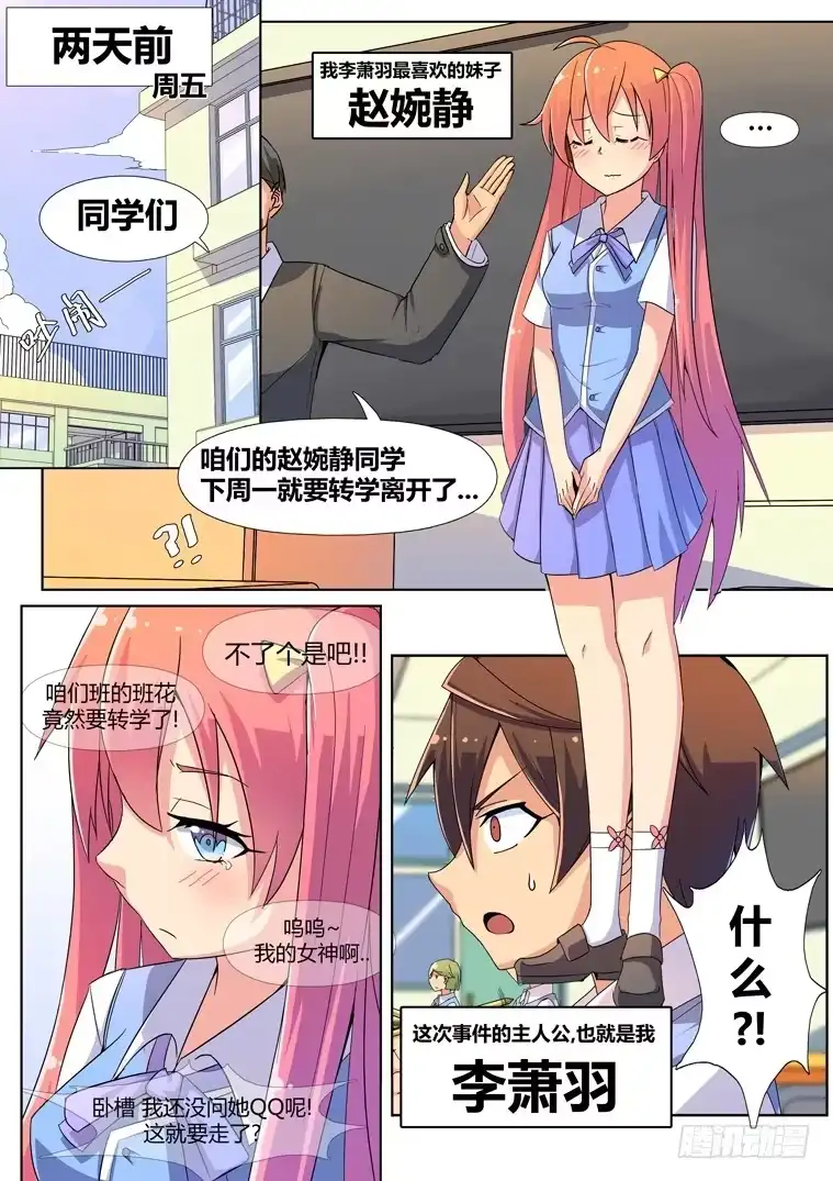 脱团大作战 1.告白的诅咒？ 第5页