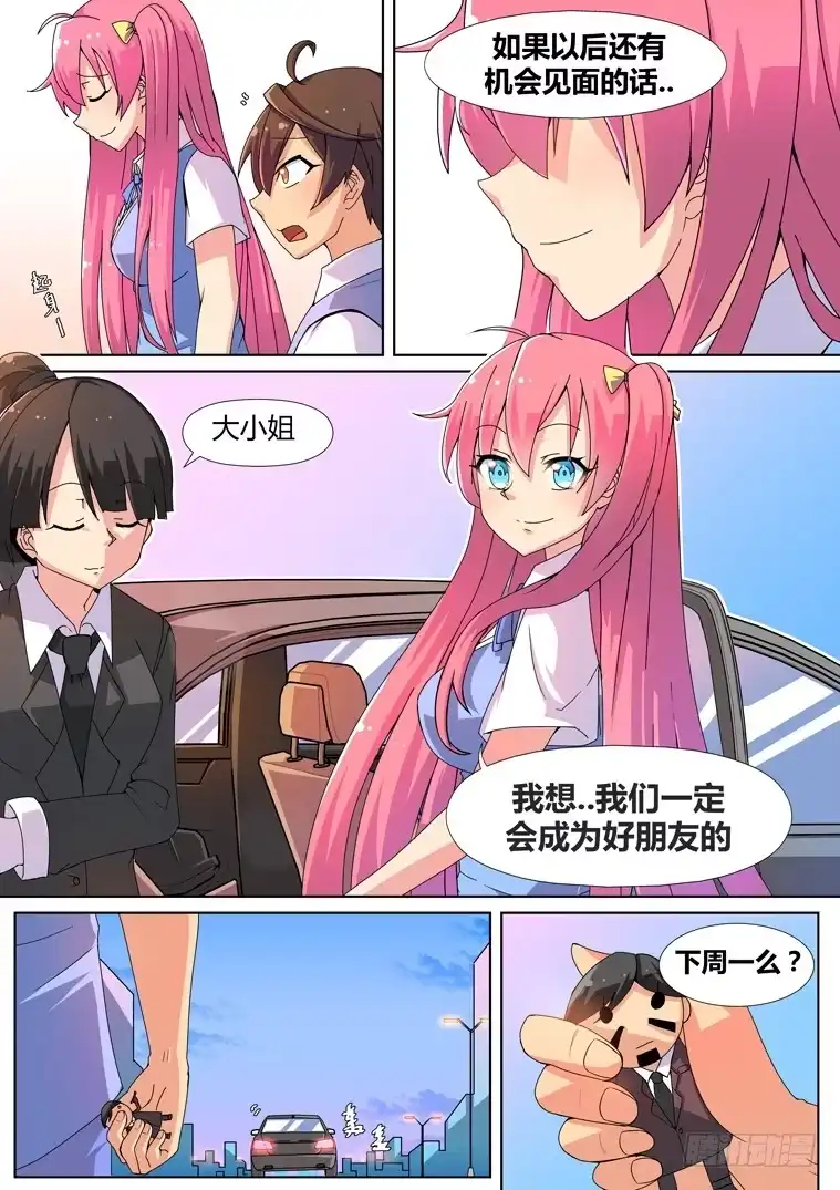 脱团大作战 1.告白的诅咒？ 第25页