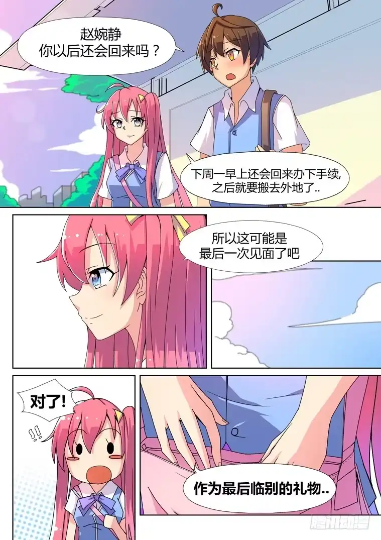 脱团大作战 1.告白的诅咒？ 第15页