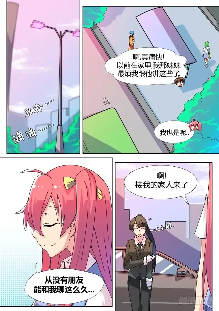 脱团大作战 1.告白的诅咒？ 第20页
