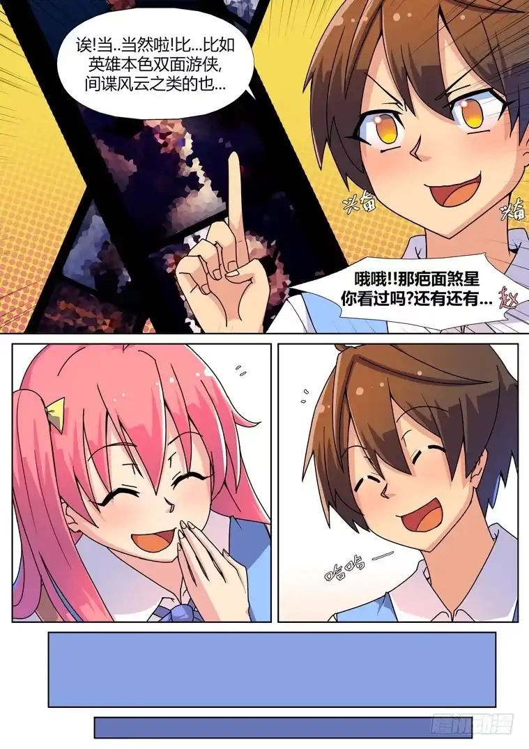 脱团大作战 1.告白的诅咒？ 第19页