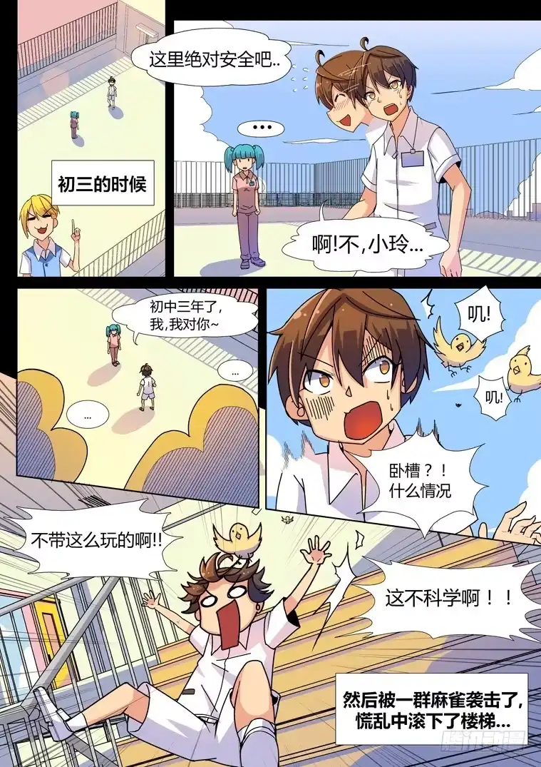 脱团大作战 1.告白的诅咒？ 第9页