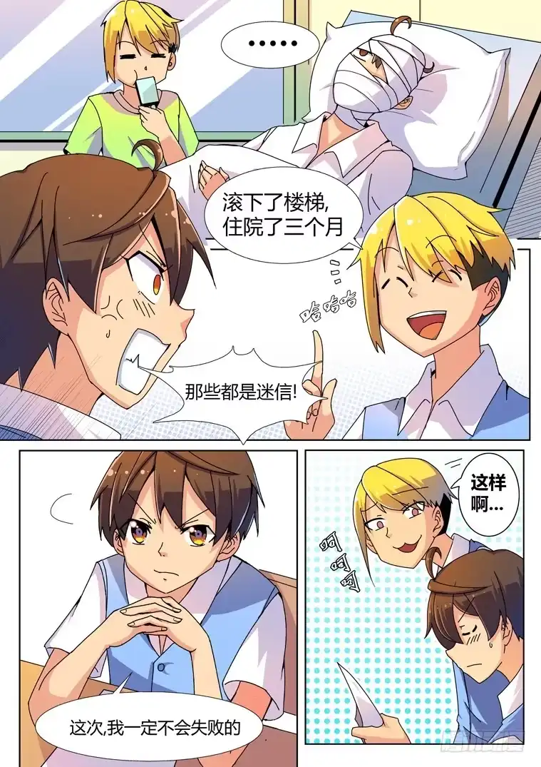 脱团大作战 1.告白的诅咒？ 第10页