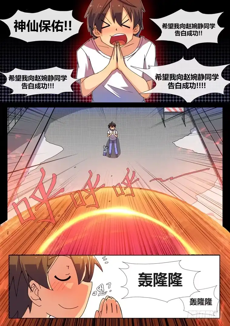 脱团大作战 1.告白的诅咒？ 第22页