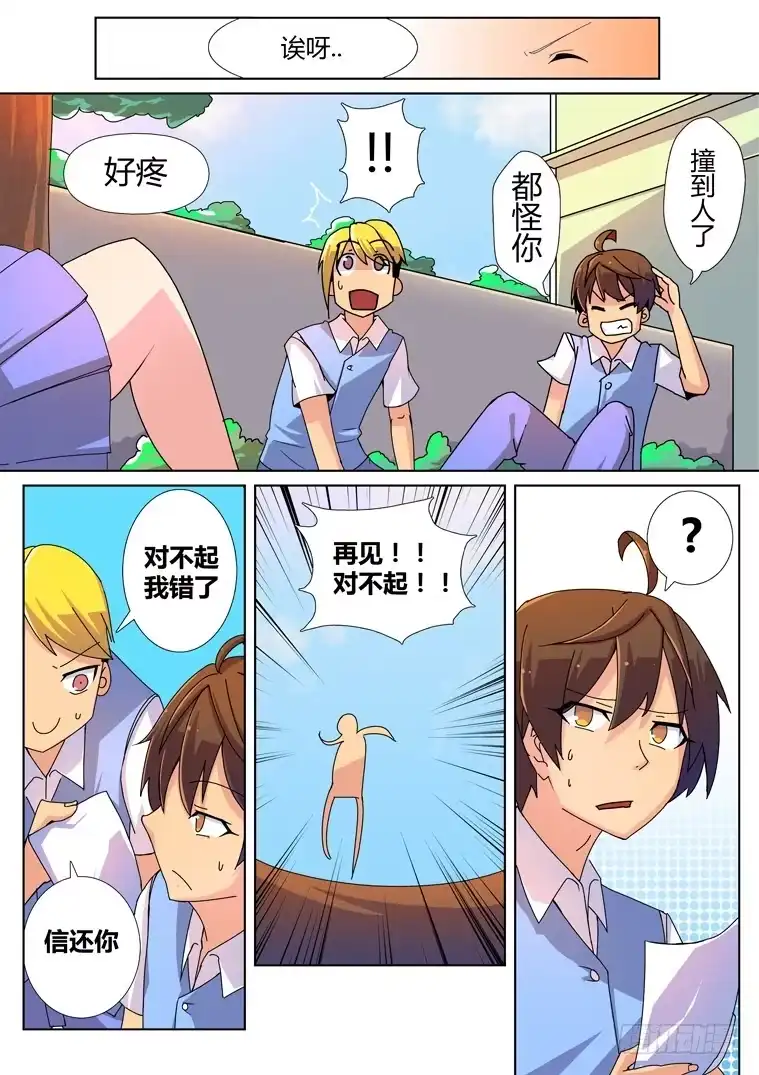 脱团大作战 1.告白的诅咒？ 第12页