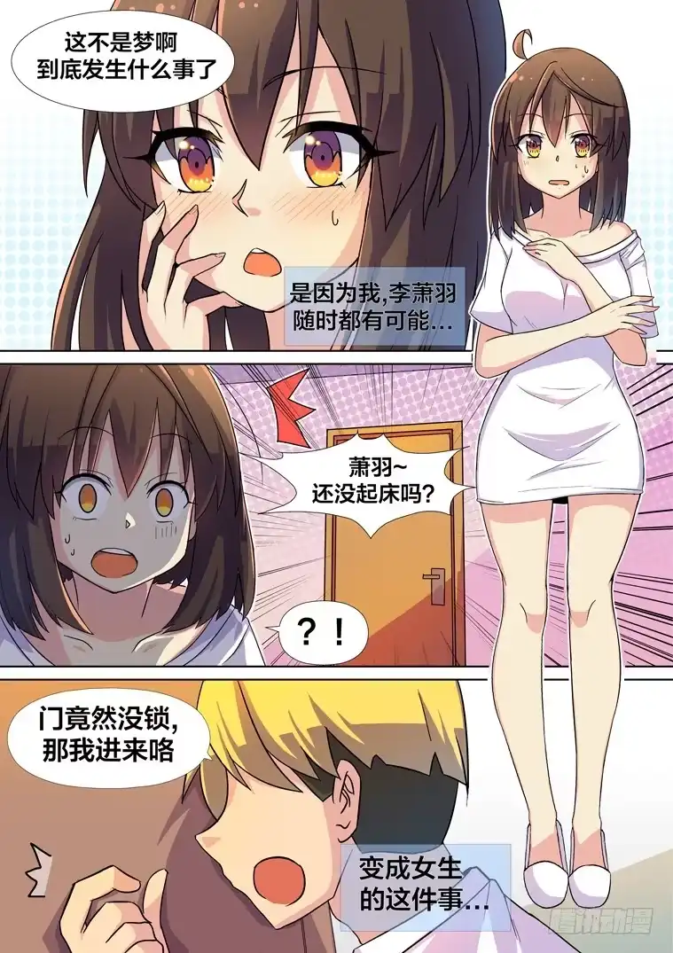 脱团大作战 1.告白的诅咒？ 第3页