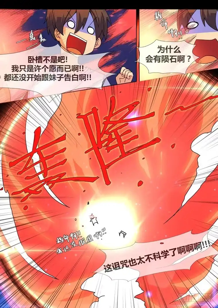 脱团大作战 1.告白的诅咒？ 第24页
