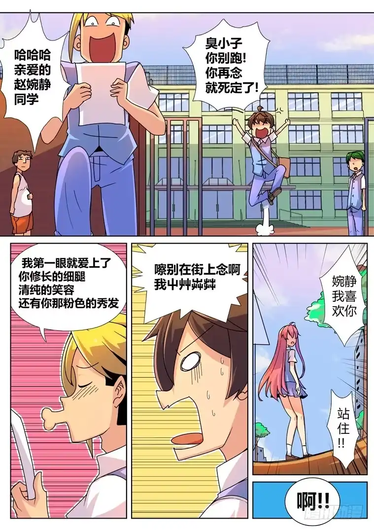 脱团大作战 1.告白的诅咒？ 第11页