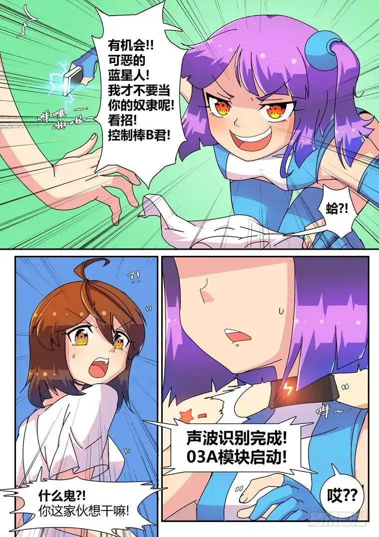 脱团大作战 10.浴室风波？ 第3页