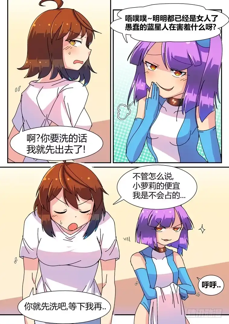 脱团大作战 10.浴室风波？ 第2页