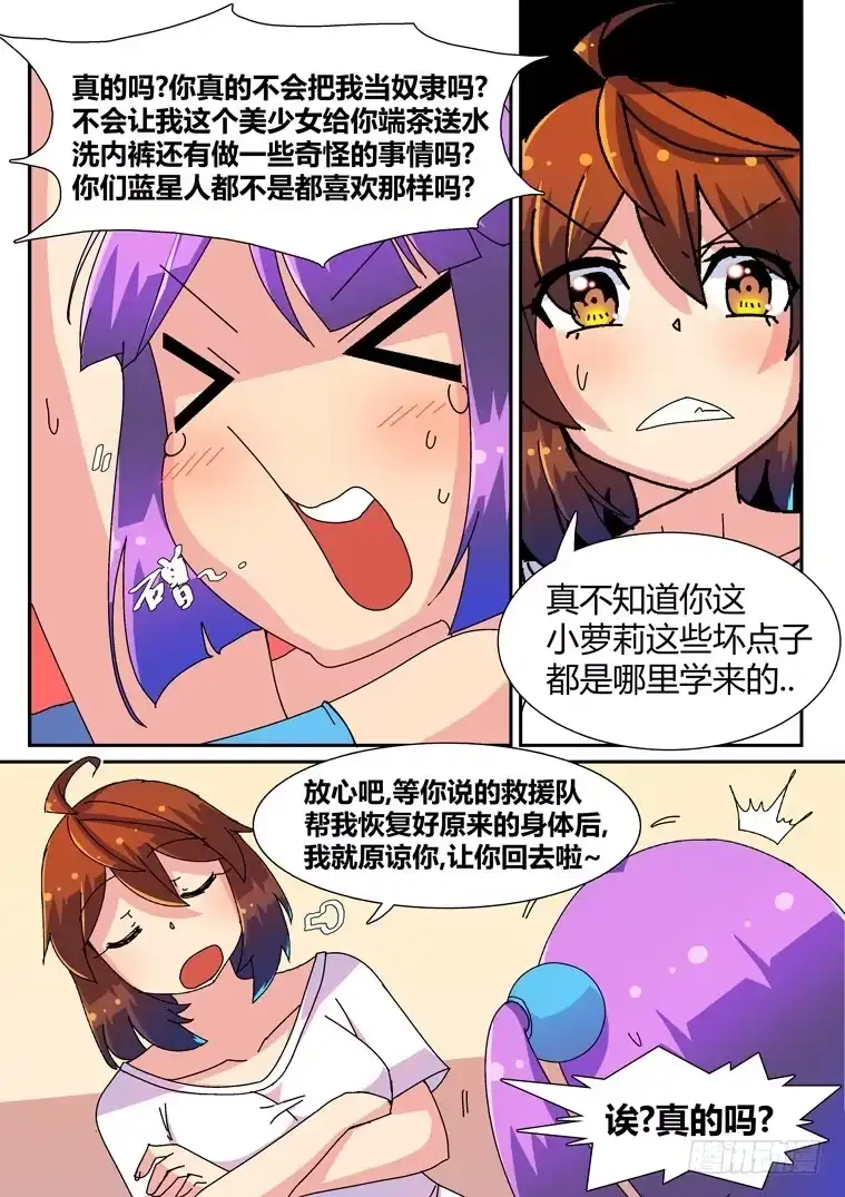 脱团大作战 10.浴室风波？ 第7页