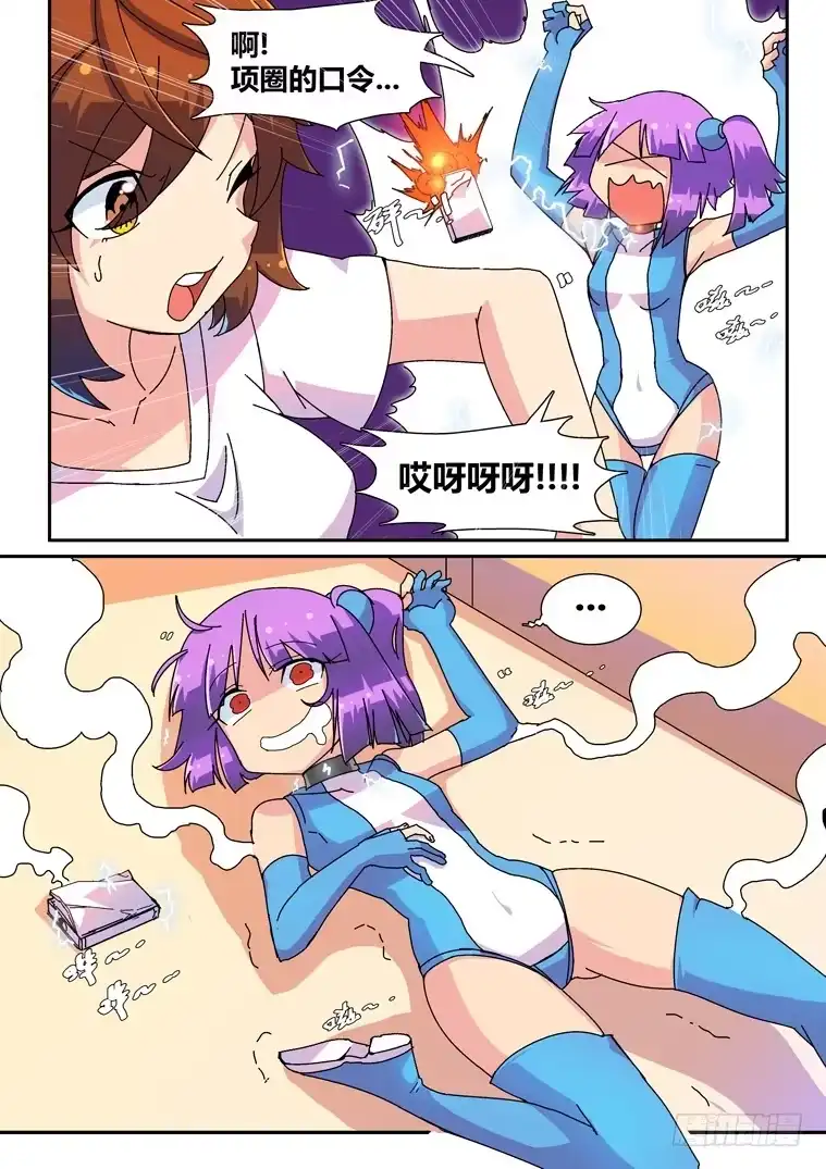 脱团大作战 10.浴室风波？ 第4页
