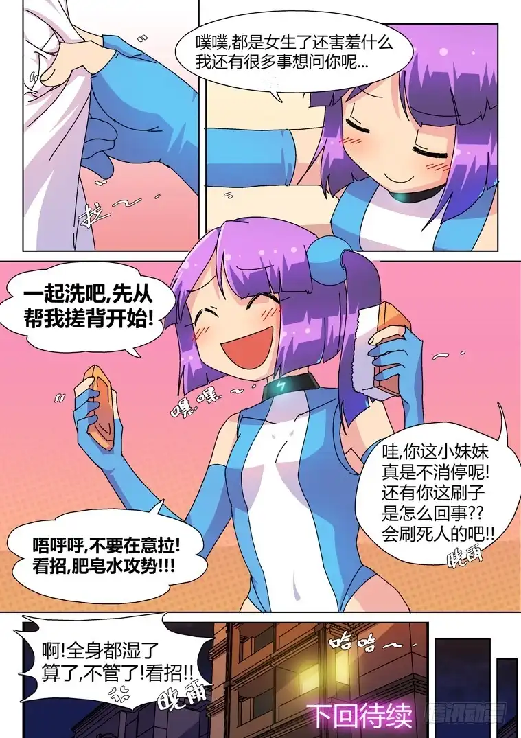 脱团大作战 10.浴室风波？ 第9页