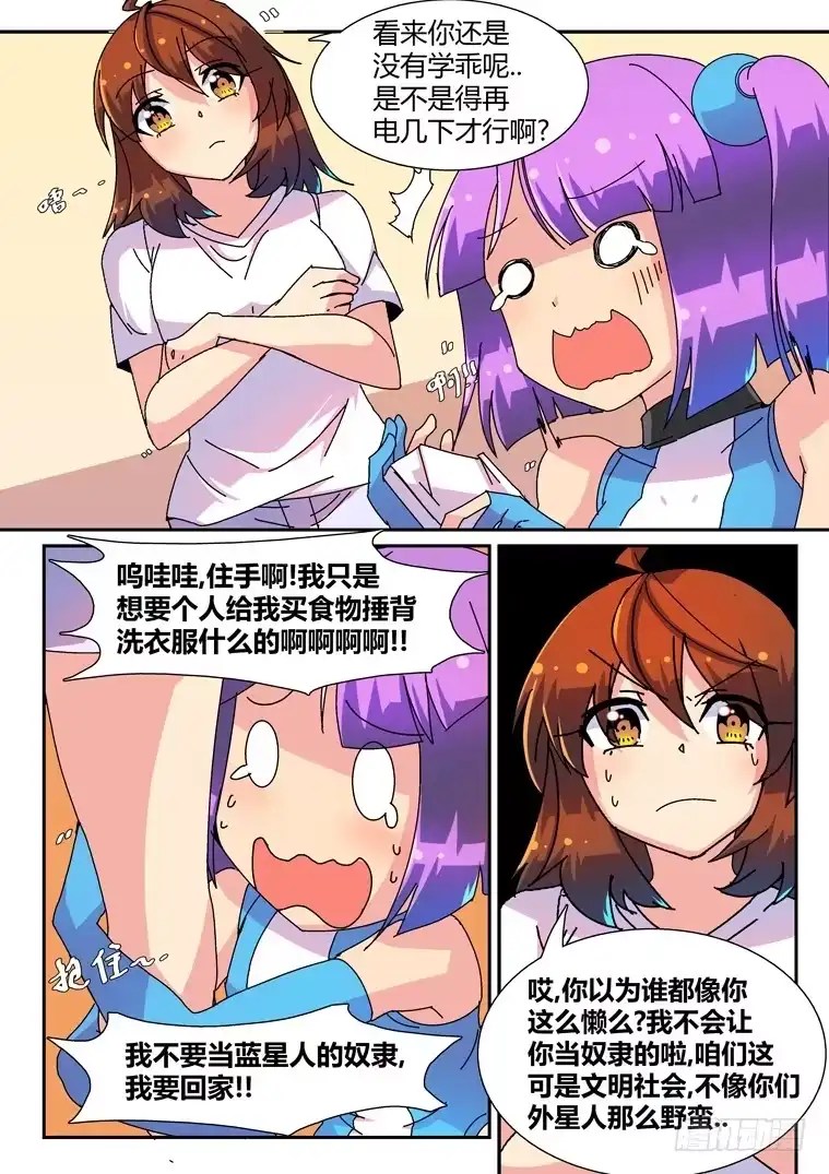 脱团大作战 10.浴室风波？ 第6页