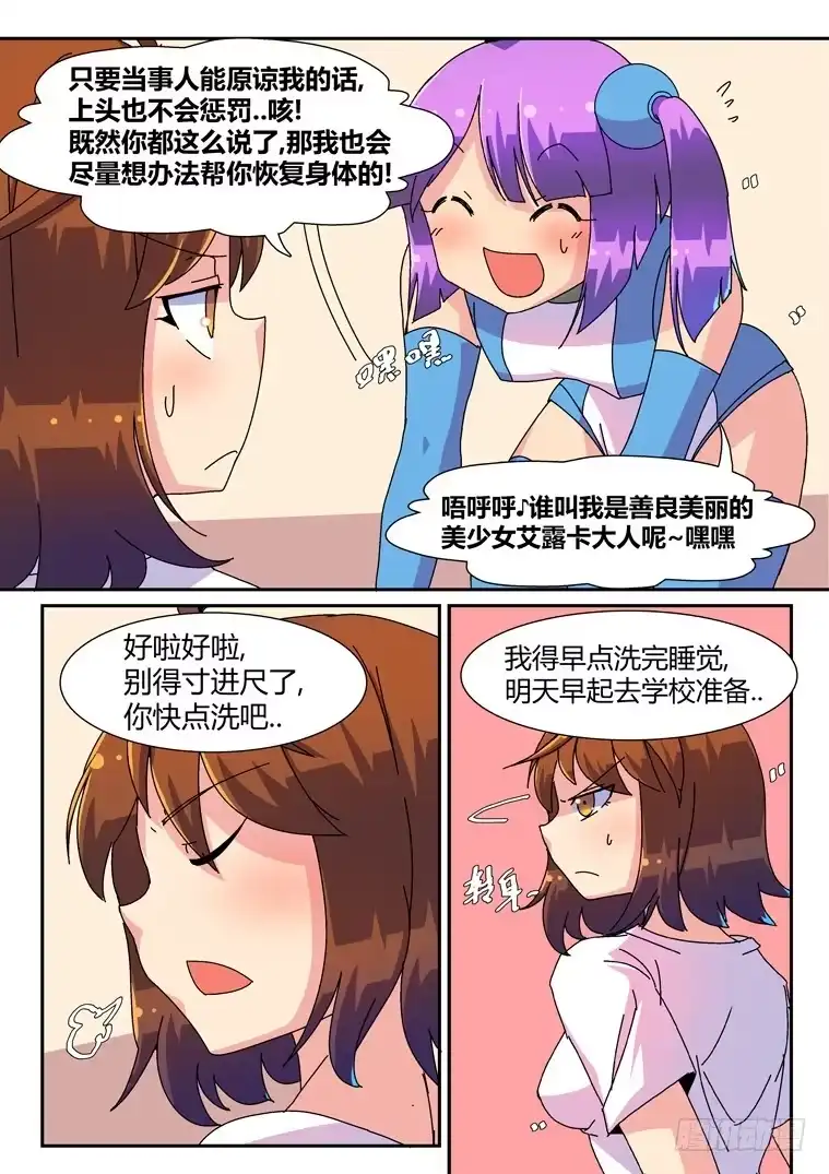 脱团大作战 10.浴室风波？ 第8页