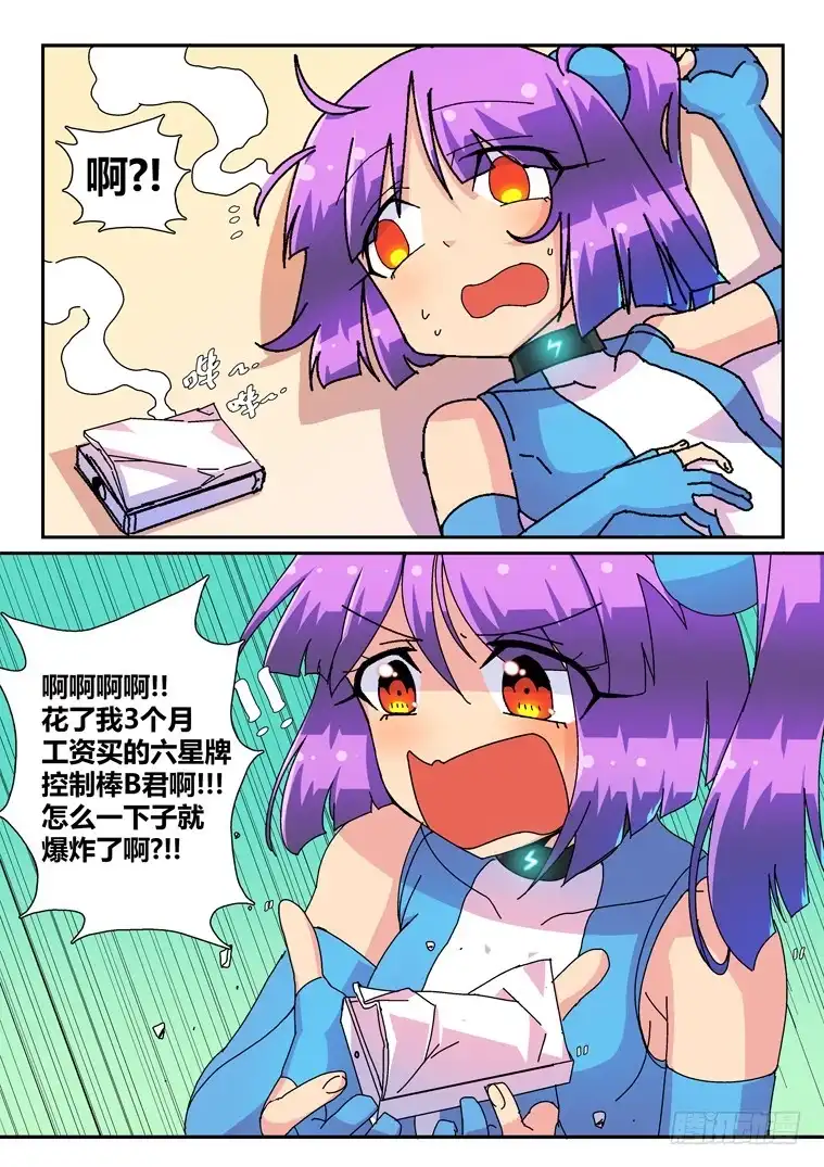 脱团大作战 10.浴室风波？ 第5页