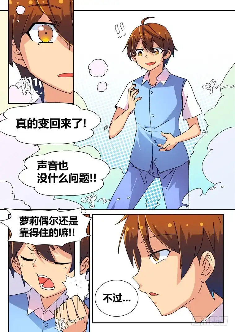 脱团大作战 11.完美的假象？ 第7页