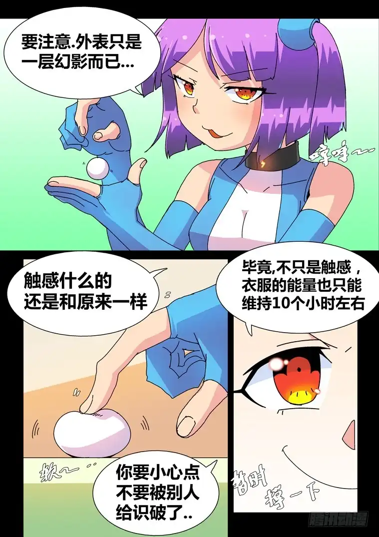 脱团大作战 11.完美的假象？ 第8页