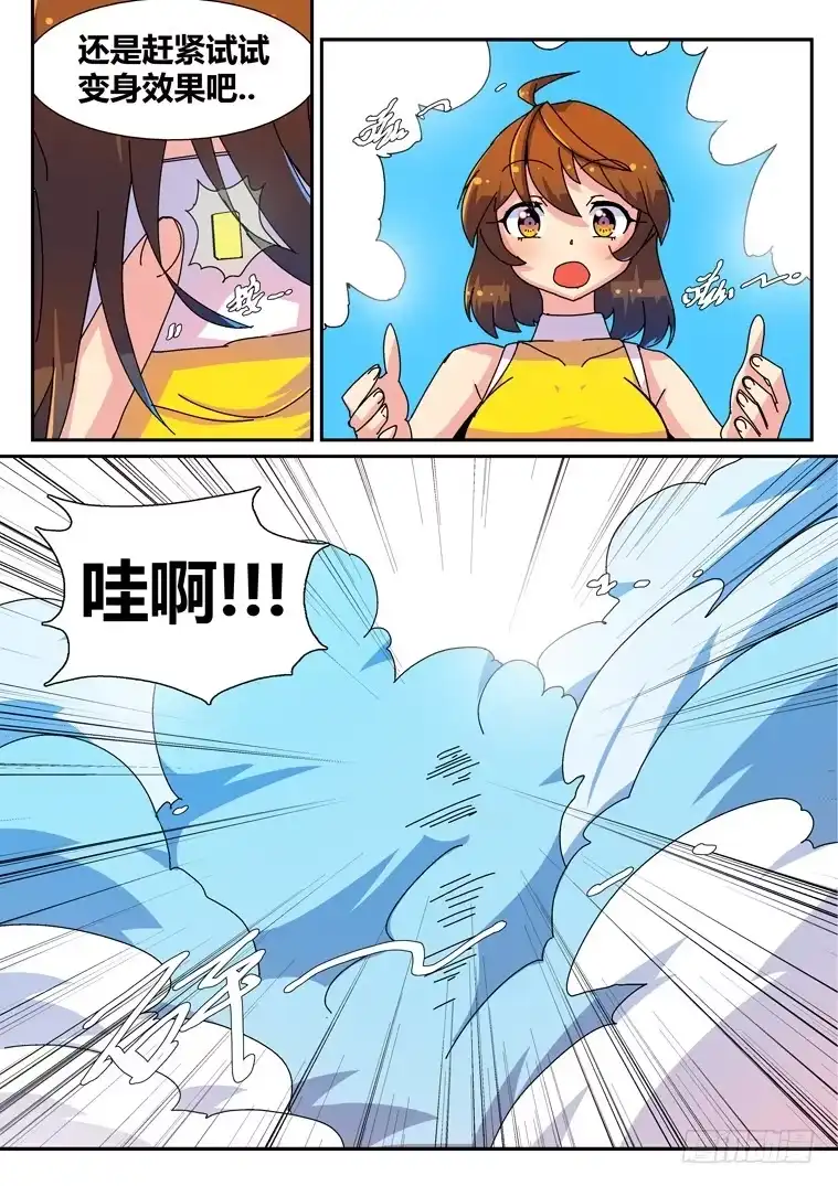 脱团大作战 11.完美的假象？ 第6页