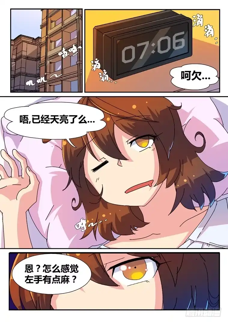 脱团大作战 11.完美的假象？ 第2页
